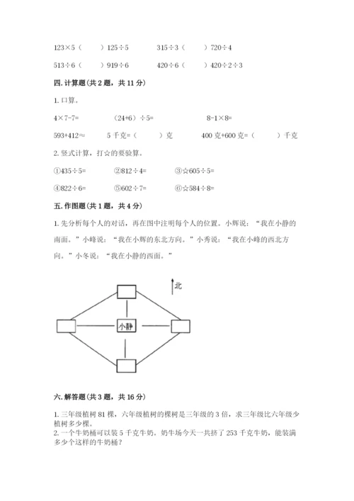 小学数学三年级下册期中测试卷【历年真题】.docx