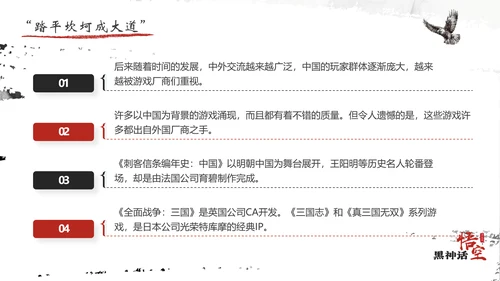 黑神话悟空电子游戏PPT模板