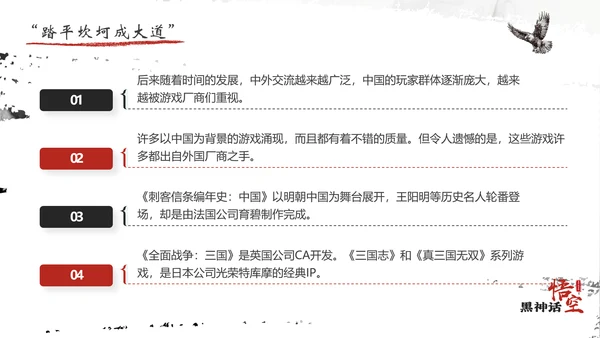 黑神话悟空电子游戏PPT模板