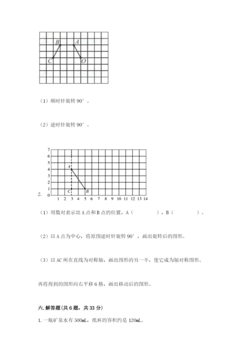 人教版小学五年级下册数学期末试卷（综合题）.docx