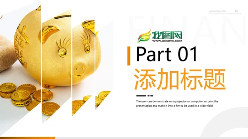 金色创业投资金融理财银行保险PPT模板