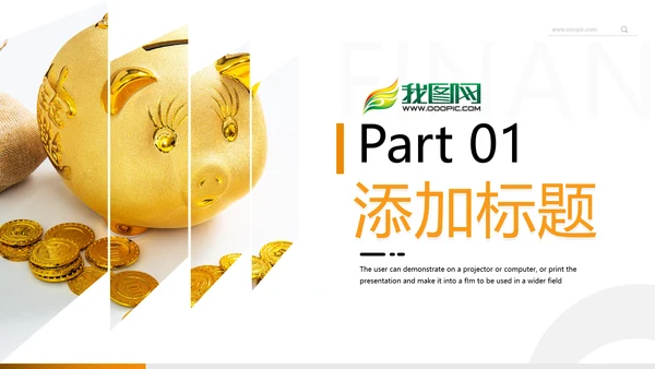 金色创业投资金融理财银行保险PPT模板