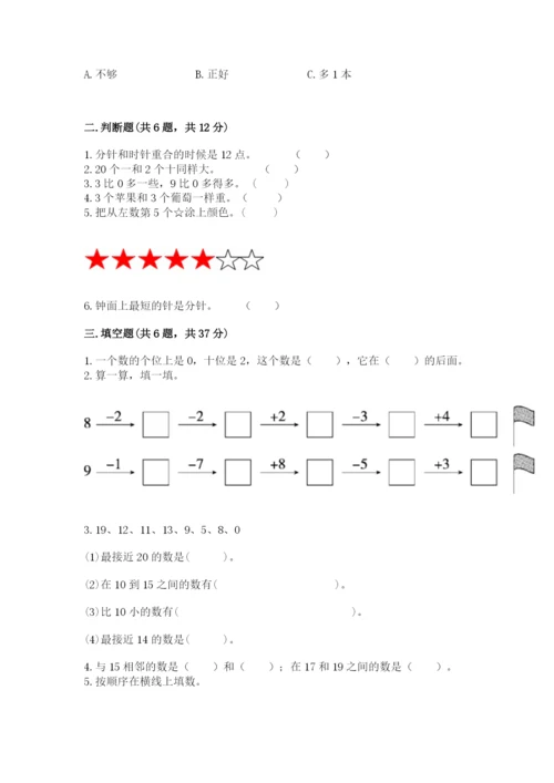 小学一年级上册数学期末测试卷附参考答案（培优）.docx