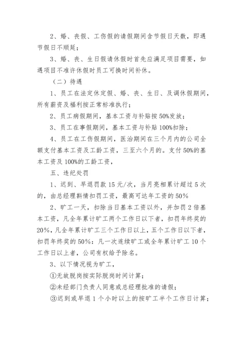 工程监理考勤管理制度.docx