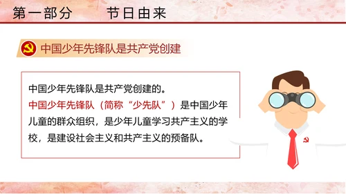 少先队少年先锋队红领巾主题教育党课PPT