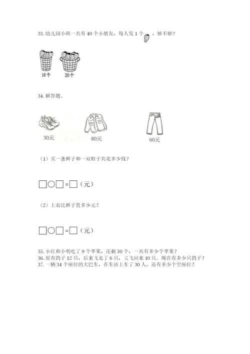一年级下册数学解决问题100道附答案【名师推荐】.docx