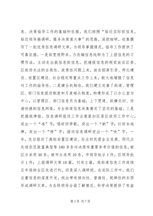 做活服务文章提升工作水平 (3).docx