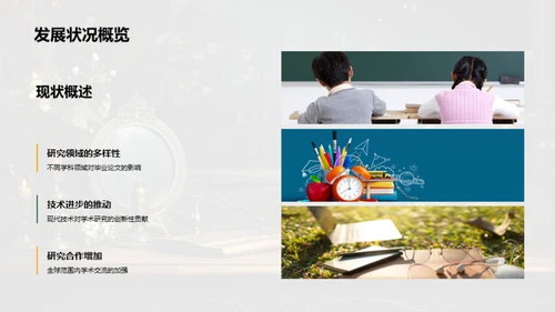 学术探索之旅