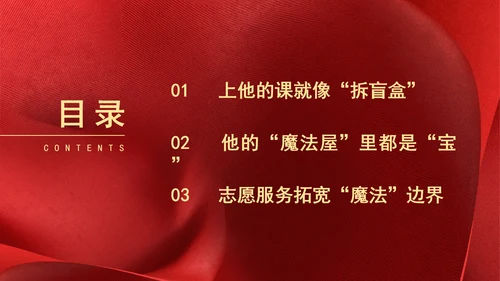 2024年最美教师刘华东魔法教学故事学习PPT课件