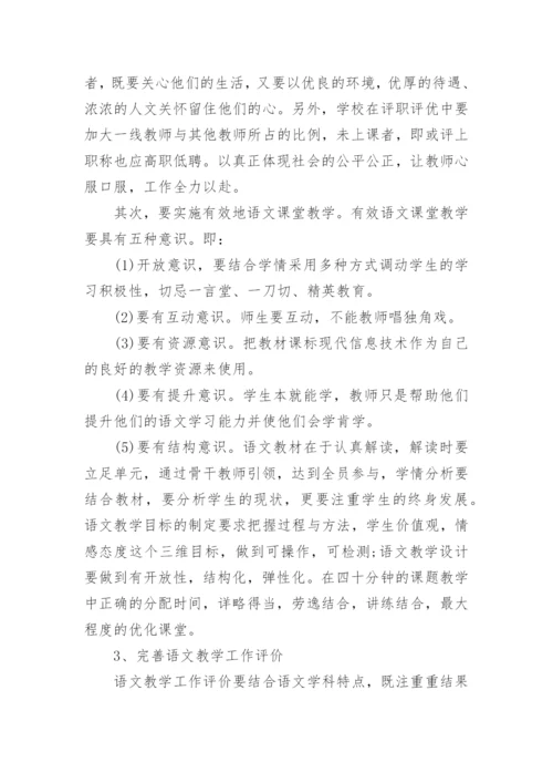 初中语文教学质量的提升办法.docx