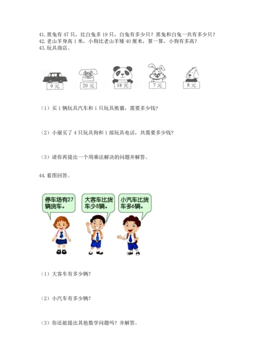 二年级上册数学应用题100道及完整答案一套.docx