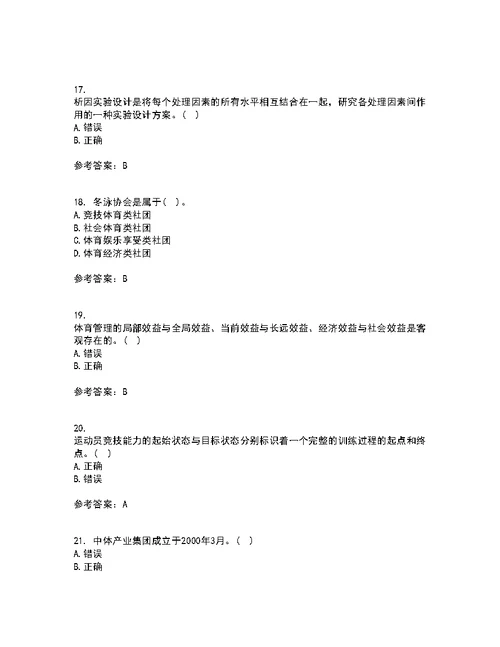 福建师范大学22春《体育科学研究方法》补考试题库答案参考91