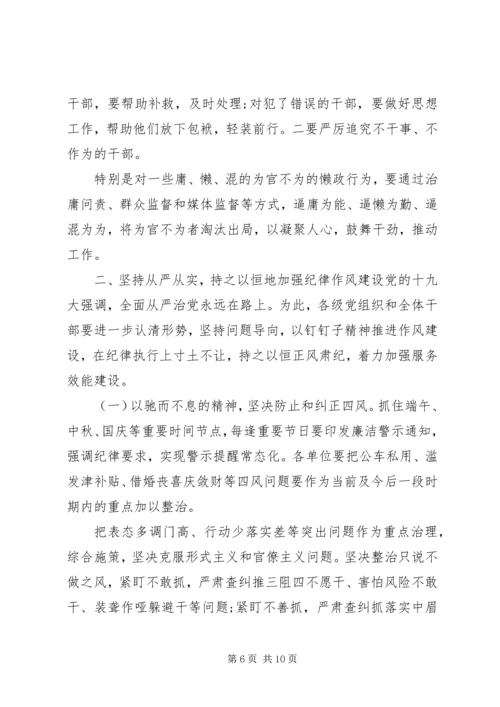 党风廉政建设分析研判会议讲话.docx