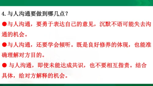 统编版道德与法治5年级上册第1单元面对成长中的新问题复习课件