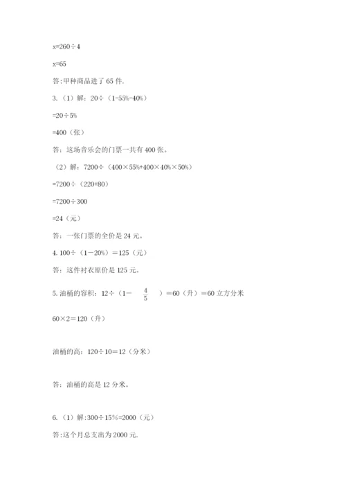 北京版小学六年级下册数学期末综合素养测试卷【夺分金卷】.docx