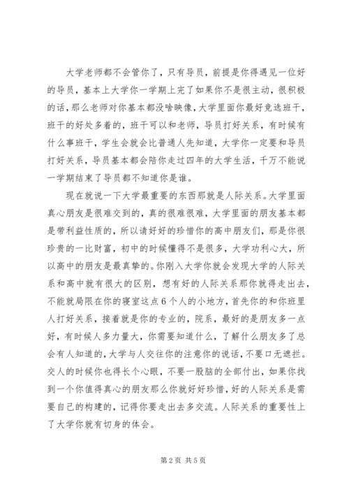 从高考到大学的感想_2.docx