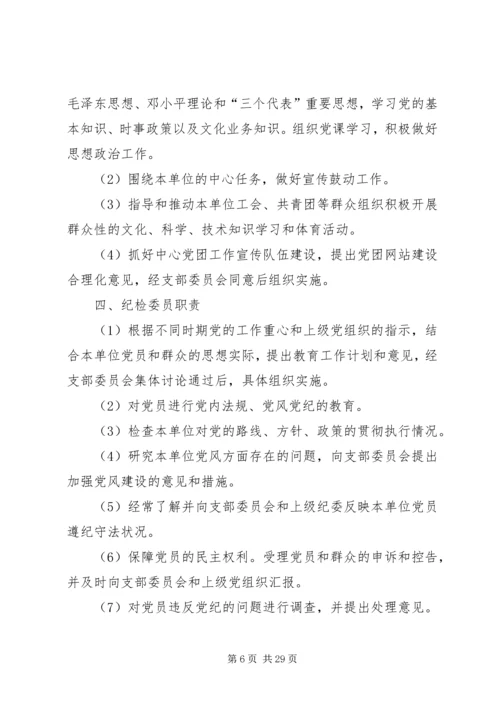 院党支部委员分工方案.docx