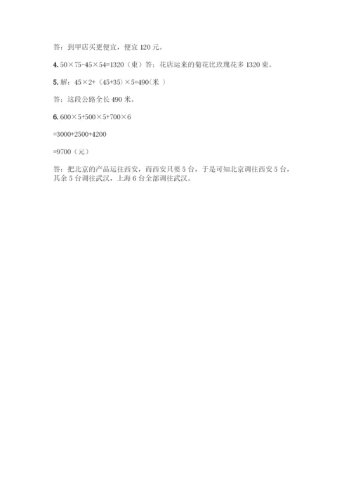 人教版四年级下册数学第一单元-四则运算-测试卷附参考答案【典型题】-(2).docx