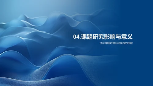 管理学课题答辩