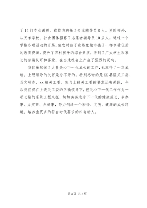 学校关工委工作报告(2).docx