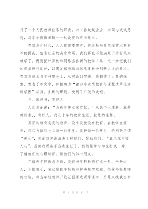 中学特级教师述职报告范文五篇.docx