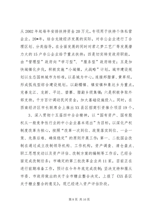 县级领导班子思想政治建设调研报告.docx