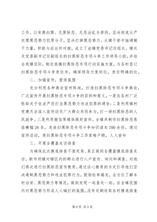 扫黑除恶专项行动工作计划.docx