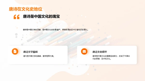 探秘唐诗的芳华