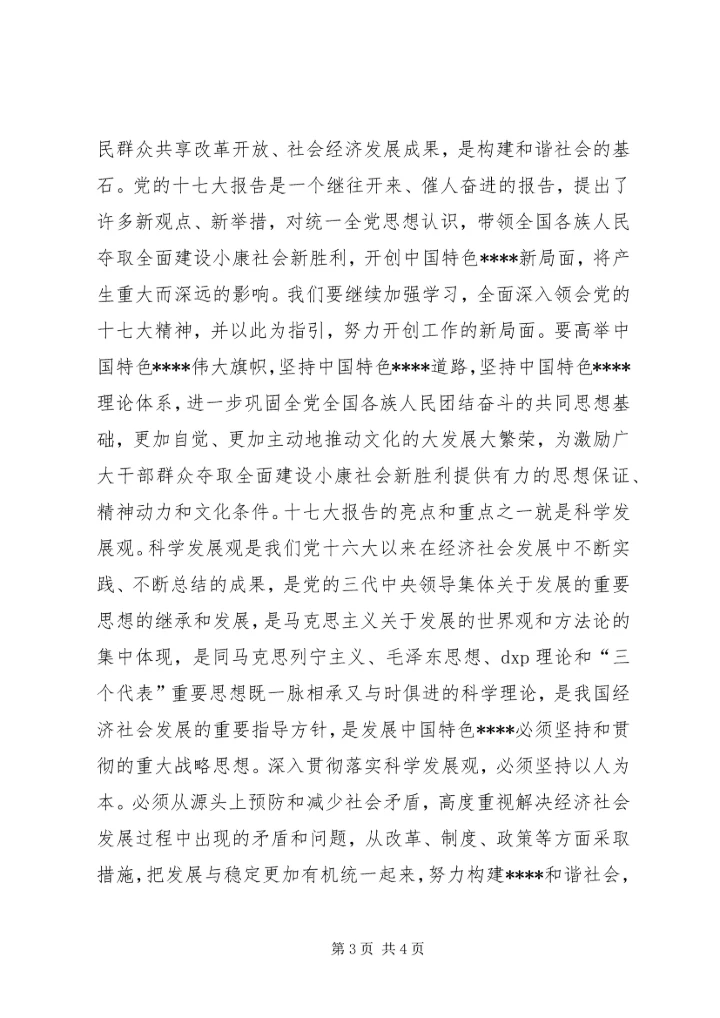 学习十七大心得体会(最新3).docx