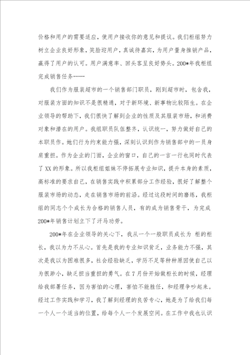 2021年相关服装销售年底工作总结模板八篇