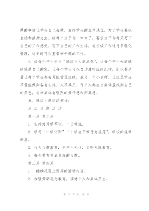 有关七年级教师工作计划4篇.docx