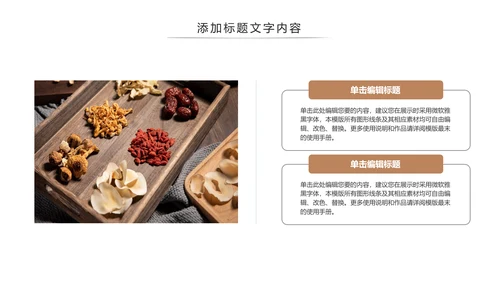 传统中国风养生食疗药膳食补PPT模板