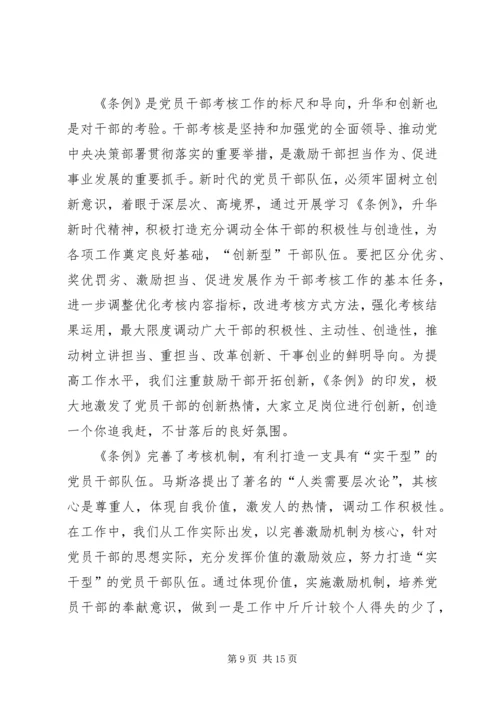 学习《领导干部考核工作条例》感悟八篇.docx