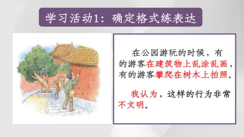 【三上课件】口语交际：身边的”小事“