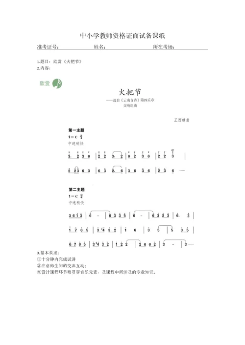 初中音乐简案逐字稿