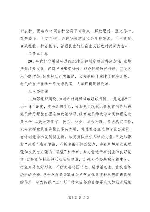 村委会成员个人工作计划.docx