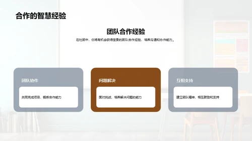 融入我们的社团