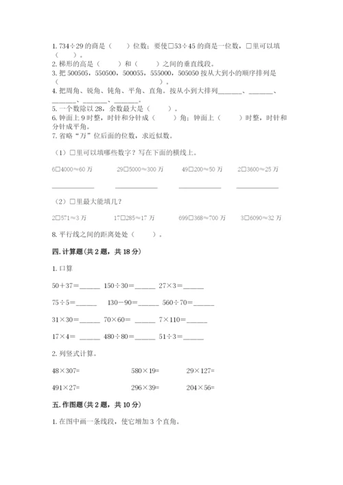 人教版四年级上册数学 期末测试卷附答案（实用）.docx