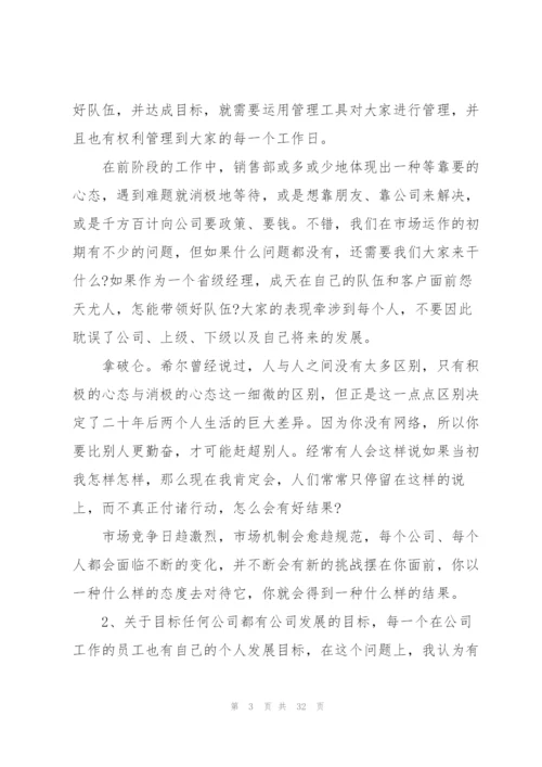 营销总监销售工作总结(多篇).docx