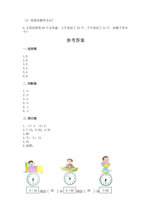 人教版数学二年级上册期末测试卷及解析答案.docx