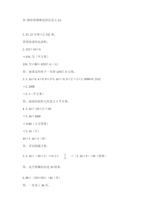 苏教版六年级下册数学期中测试卷带答案（模拟题）.docx