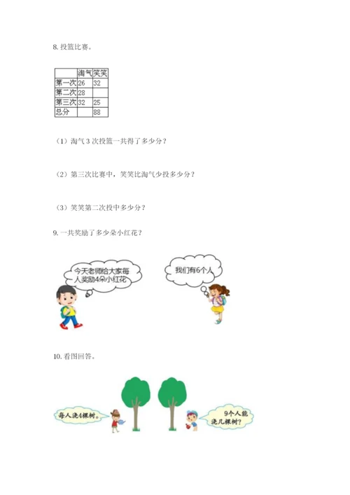 小学二年级数学应用题大全（黄金题型）.docx