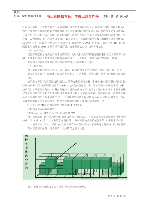 商业模式论文导读.docx