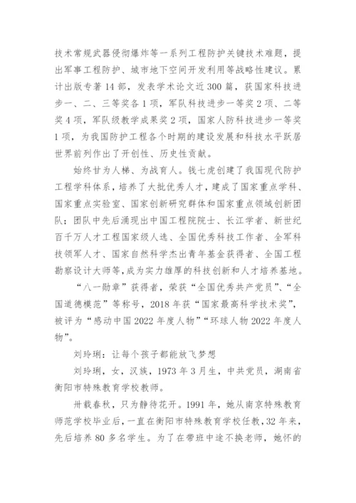 【榜样力量】《榜样8》专题节目完整版.docx