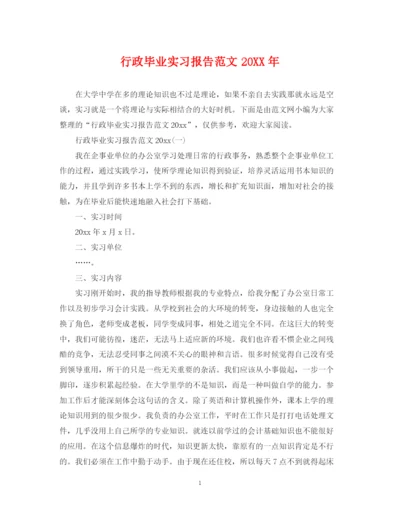 2023年行政毕业实习报告范文.docx