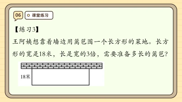 第七单元长方形和正方形【单元复习篇】课件(共29张PPT) 人教版三年级上册数学