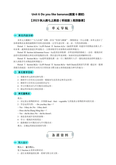 Unit 6 Do you like bananas(教案6课时)【2023秋人教七上英语（听说版）