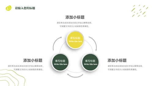 绿色植系教学设计PPT模板