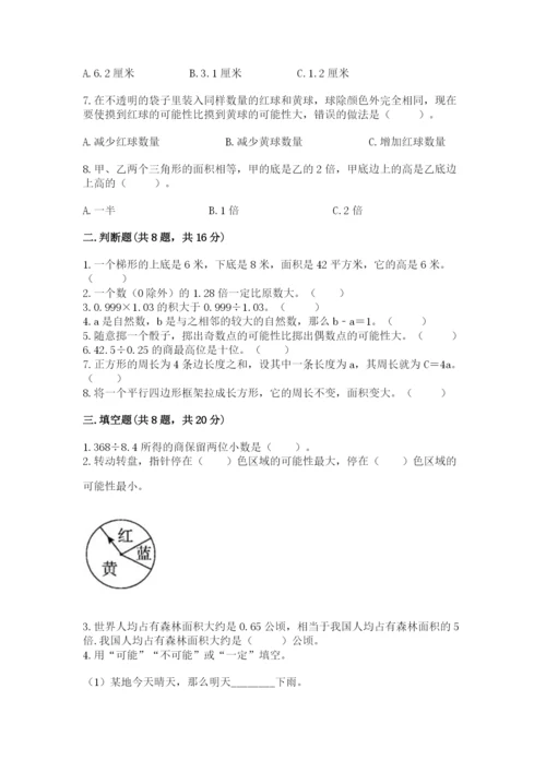 小学五年级上册数学期末测试卷附参考答案【典型题】.docx