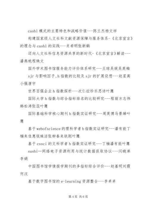 大学图书馆学报杂志(非官网).docx